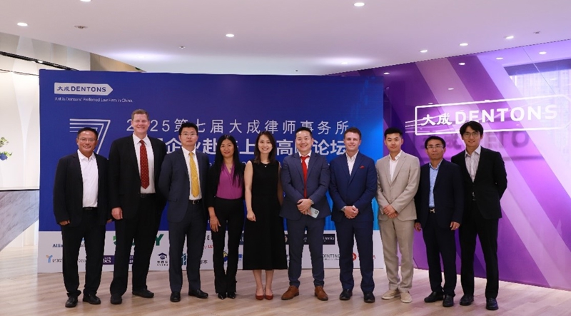 第七届中国企业赴美上市高峰论坛在上海成功举办